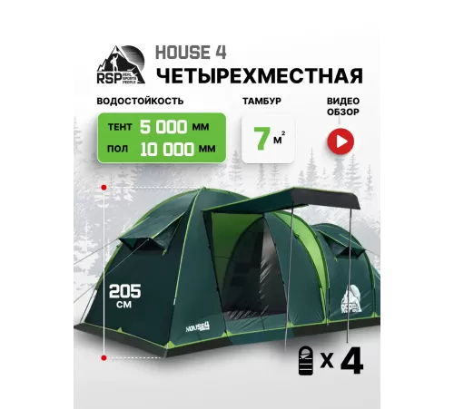 Палатка 4-местная RSP House 4 (зелёный) купить в Минске или с доставкой по Беларуси!