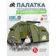 Палатка 4-местная RSP House 4 (оливково-зелёный) купить в Минске или с доставкой по Беларуси!