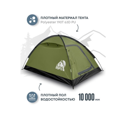 Палатка 2-местная RSP Kold 2 (оливково-зелёный) купить в Минске или с доставкой по Беларуси!