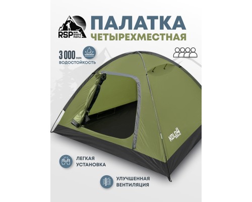 Палатка треккинговая RSP Kold 4 (оливково-зелёный)
