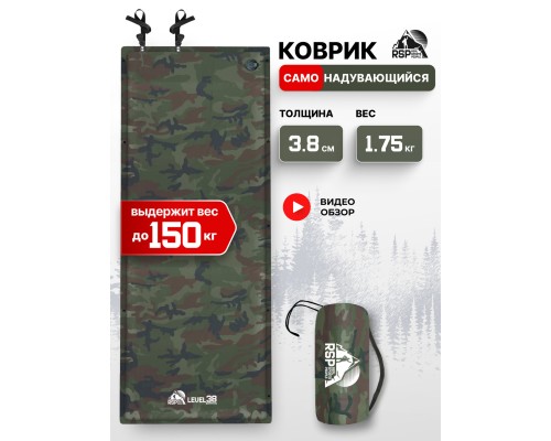 Самонадувающийся коврик RSP Level 38