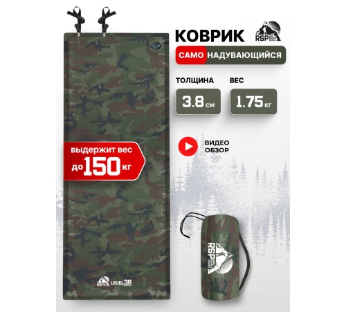 Самонадувающийся коврик RSP Level 38 купить в Минске или с доставкой по Беларуси