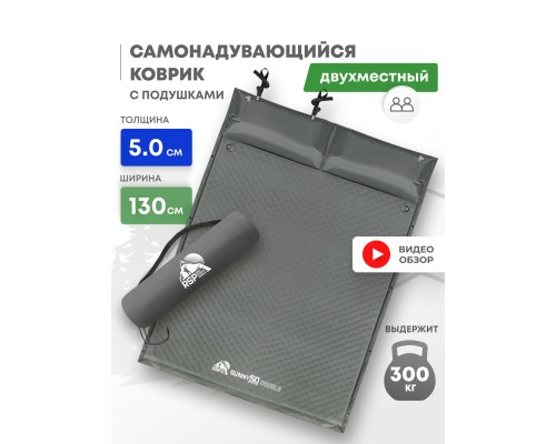 Самонадувающийся коврик RSP Sunny 50 Double (серый)
