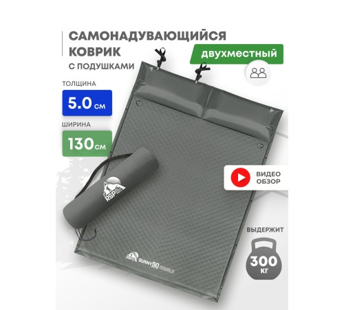 Самонадувающийся коврик RSP Sunny 50 Double (серый) купить в Минске или с доставкой по Беларуси