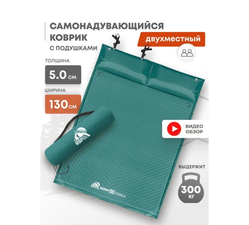 Самонадувающийся коврик RSP Sunny 50 Double (зелёный) купить в Минске или с доставкой по Беларуси