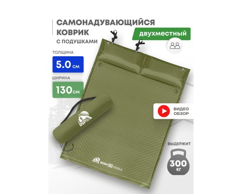 Самонадувающийся коврик RSP Sunny 50 Double (оливково-зелёный)