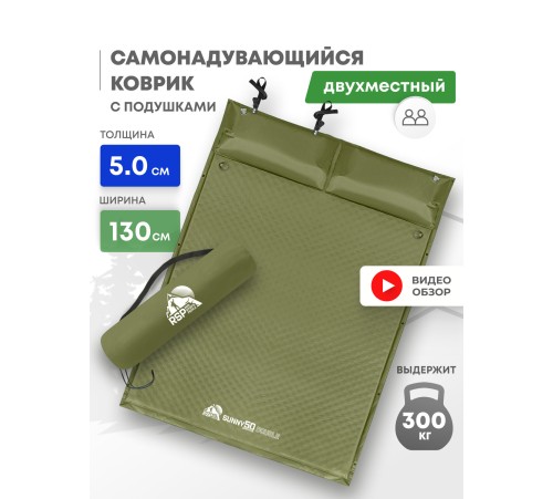 Самонадувающийся коврик RSP Sunny 50 Double (оливково-зелёный) купить в Минске или с доставкой по Беларуси