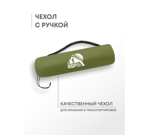 Самонадувающийся коврик RSP Sunny 50 Double (оливково-зелёный) купить в Минске или с доставкой по Беларуси