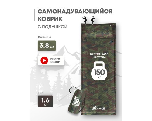 Самонадувающийся коврик RSP Sunny 38 (камуфляж)