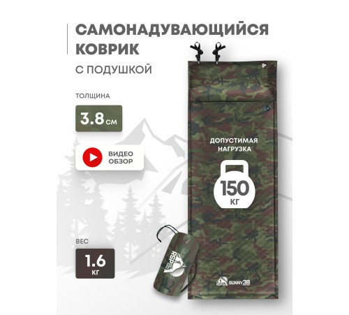 Самонадувающийся коврик RSP Sunny 38 (камуфляж) купить в Минске или с доставкой по Беларуси