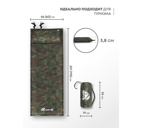 Самонадувающийся коврик RSP Sunny 38 (камуфляж) купить в Минске или с доставкой по Беларуси