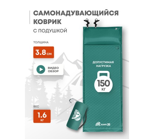 Самонадувающийся коврик RSP Sunny 38 (зелёный) купить в Минске или с доставкой по Беларуси