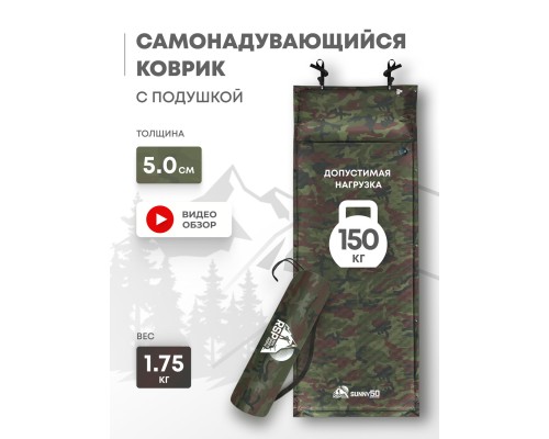 Самонадувающийся коврик RSP Sunny 50 (камуфляж)