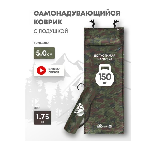 Самонадувающийся коврик RSP Sunny 50 (камуфляж) купить в Минске или с доставкой по Беларуси