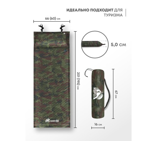 Самонадувающийся коврик RSP Sunny 50 (камуфляж) купить в Минске или с доставкой по Беларуси