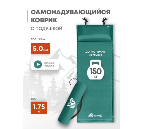 Самонадувающийся коврик RSP Sunny 50 (зелёный) купить в Минске или с доставкой по Беларуси