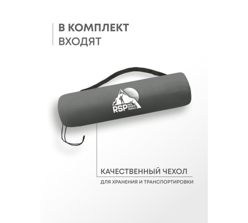Самонадувающийся коврик RSP Sunny 50 (серый) купить в Минске или с доставкой по Беларуси