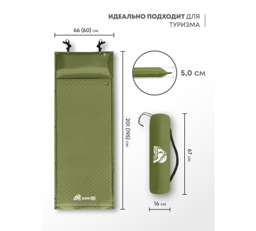 Самонадувающийся коврик RSP Sunny 50 (оливково-зеленый) купить в Минске или с доставкой по Беларуси