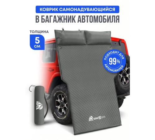Самонадувающийся коврик RSP Sunny 50 AUTO (серый) купить в Минске или с доставкой по Беларуси