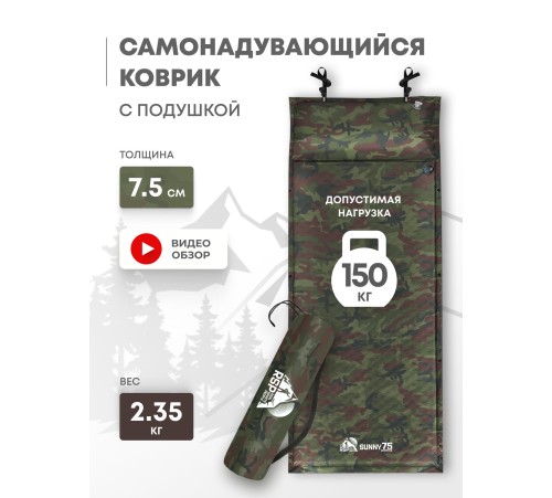 Самонадувающийся коврик RSP Sunny 75 (камуфляж) купить в Минске или с доставкой по Беларуси