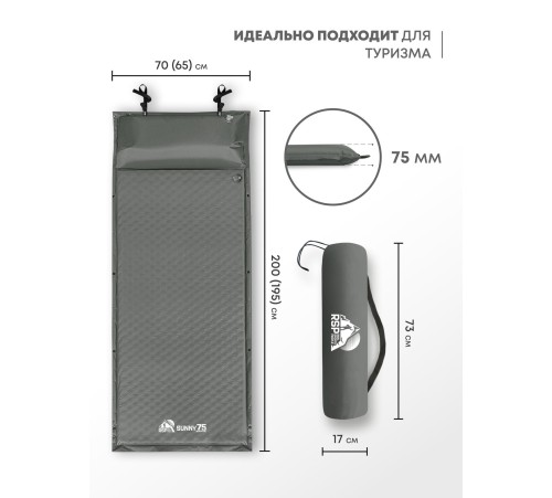 Самонадувающийся коврик RSP Sunny 75 (серый) купить в Минске или с доставкой по Беларуси