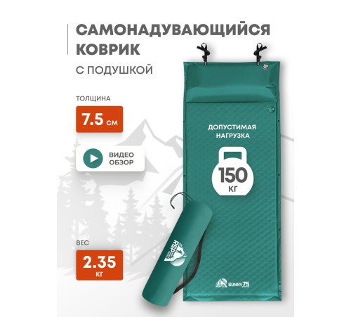 Самонадувающийся коврик RSP Sunny 75 (зелёный) купить в Минске или с доставкой по Беларуси