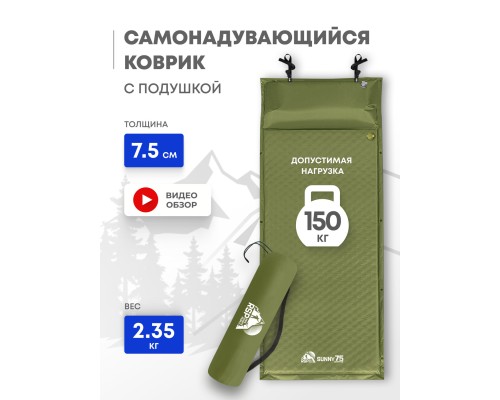 Самонадувающийся коврик RSP Sunny 75 (оливково-зелёный)