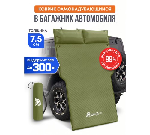 Самонадувающийся коврик RSP Sunny 75 AUTO (оливково-зелёный) купить в Минске или с доставкой по Беларуси