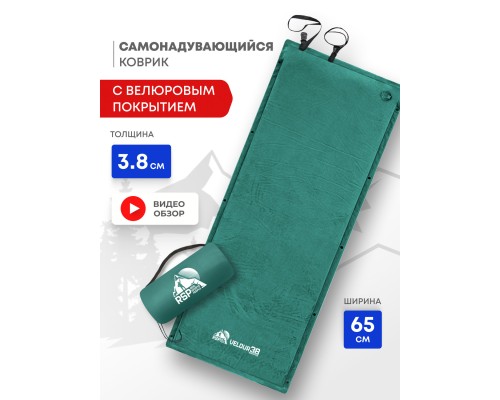 Самонадувающийся коврик RSP Velour 38 (зелёный)