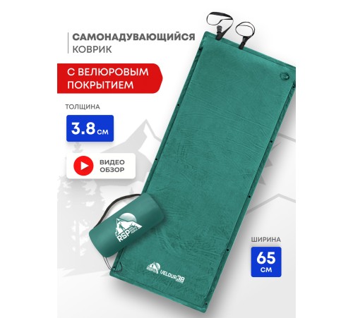 Самонадувающийся коврик RSP Velour 38 (зелёный) купить в Минске или с доставкой по Беларуси