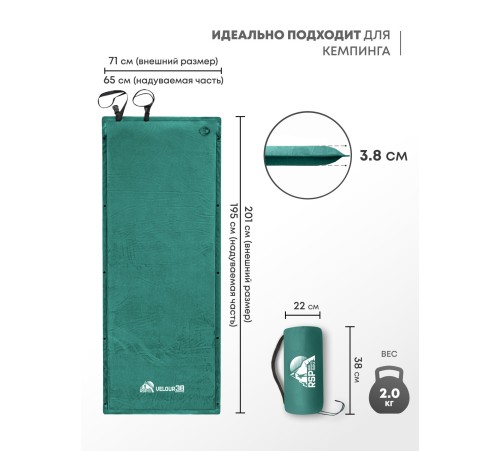 Самонадувающийся коврик RSP Velour 38 (зелёный) купить в Минске или с доставкой по Беларуси