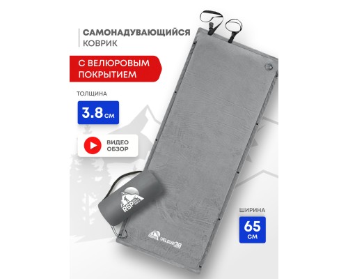 Самонадувающийся коврик RSP Velour 38 (серый)
