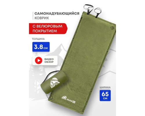 Самонадувающийся коврик RSP Velour 38 (оливково-зелёный)