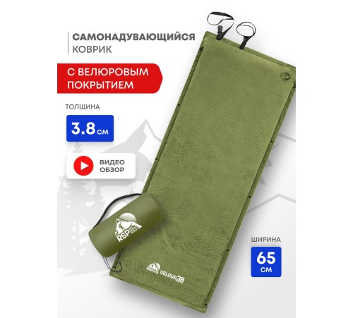 Самонадувающийся коврик RSP Velour 38 (оливково-зелёный) купить в Минске или с доставкой по Беларуси
