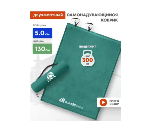 Самонадувающийся коврик RSP Velour 50 Double (зелёный)