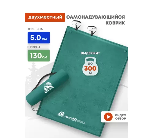 Самонадувающийся коврик RSP Velour 50 Double (зелёный) купить в Минске или с доставкой по Беларуси