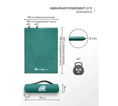 Самонадувающийся коврик RSP Velour 50 Double (зелёный) купить в Минске или с доставкой по Беларуси