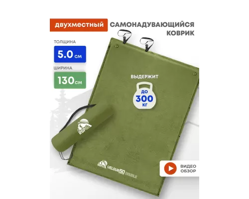 Самонадувающийся коврик RSP Velour 50 Double (оливково-зелёный)