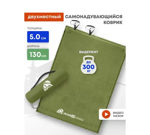 Самонадувающийся коврик RSP Velour 50 Double (оливково-зелёный) купить в Минске или с доставкой по Беларуси