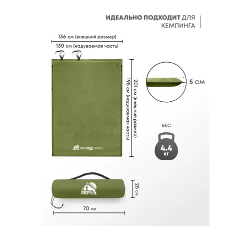 Самонадувающийся коврик RSP Velour 50 Double (оливково-зелёный) купить в Минске или с доставкой по Беларуси