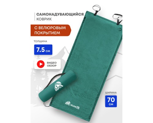Самонадувающийся коврик RSP Velour 75 (зелёный)