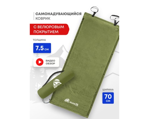 Самонадувающийся коврик RSP Velour 75 (оливково-зелёный)