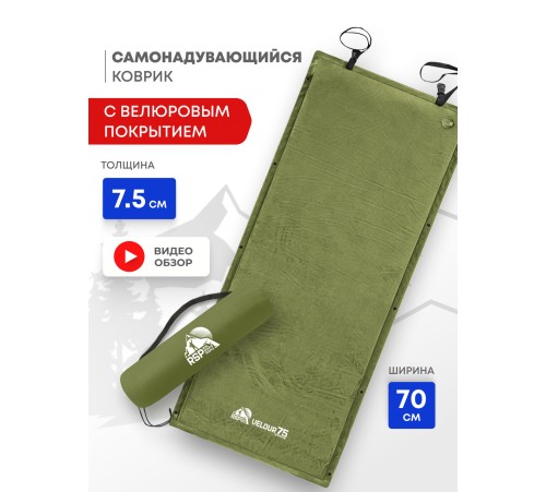 Самонадувающийся коврик RSP Velour 75 (оливково-зелёный) купить в Минске или с доставкой по Беларуси