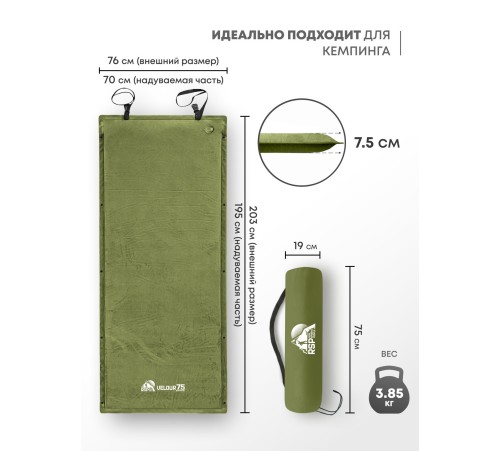 Самонадувающийся коврик RSP Velour 75 (оливково-зелёный) купить в Минске или с доставкой по Беларуси