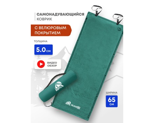 Самонадувающийся коврик RSP Velour 50 (зелёный)