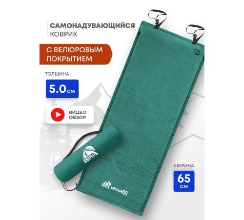 Самонадувающийся коврик RSP Velour 50 (зелёный) купить в Минске или с доставкой по Беларуси
