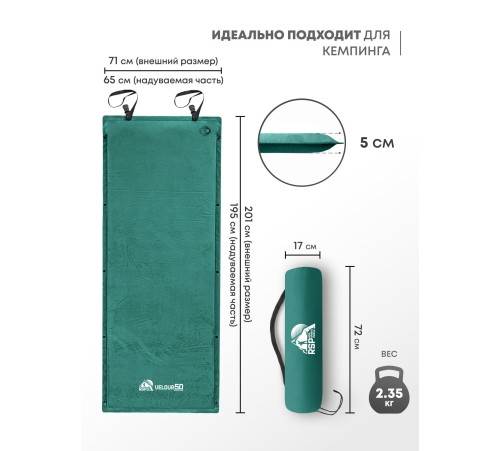 Самонадувающийся коврик RSP Velour 50 (зелёный) купить в Минске или с доставкой по Беларуси