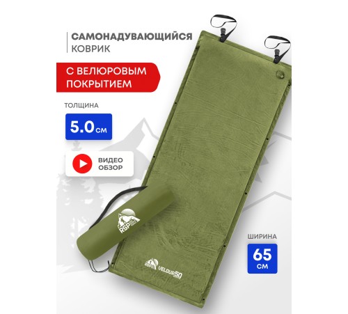 Самонадувающийся коврик RSP Velour 50 (оливково-зелёный) купить в Минске или с доставкой по Беларуси