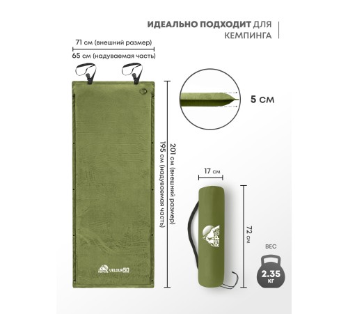 Самонадувающийся коврик RSP Velour 50 (оливково-зелёный) купить в Минске или с доставкой по Беларуси