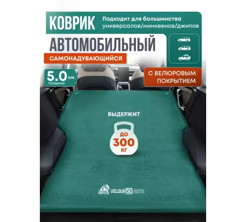 Самонадувающийся коврик RSP Velour 50 Auto (зелёный) купить в Минске или с доставкой по Беларуси